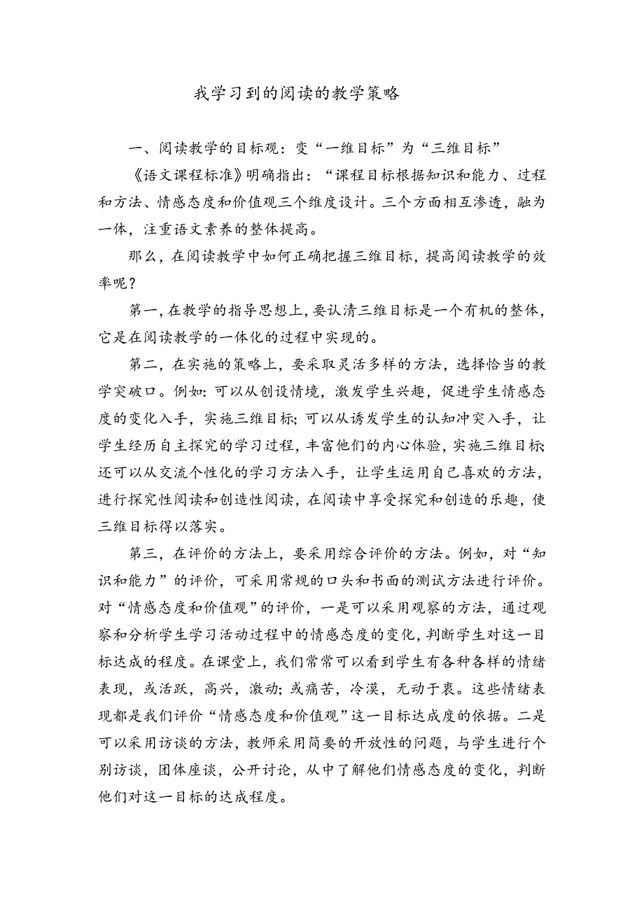 我学习到的阅读的教学策略.doc_第1页