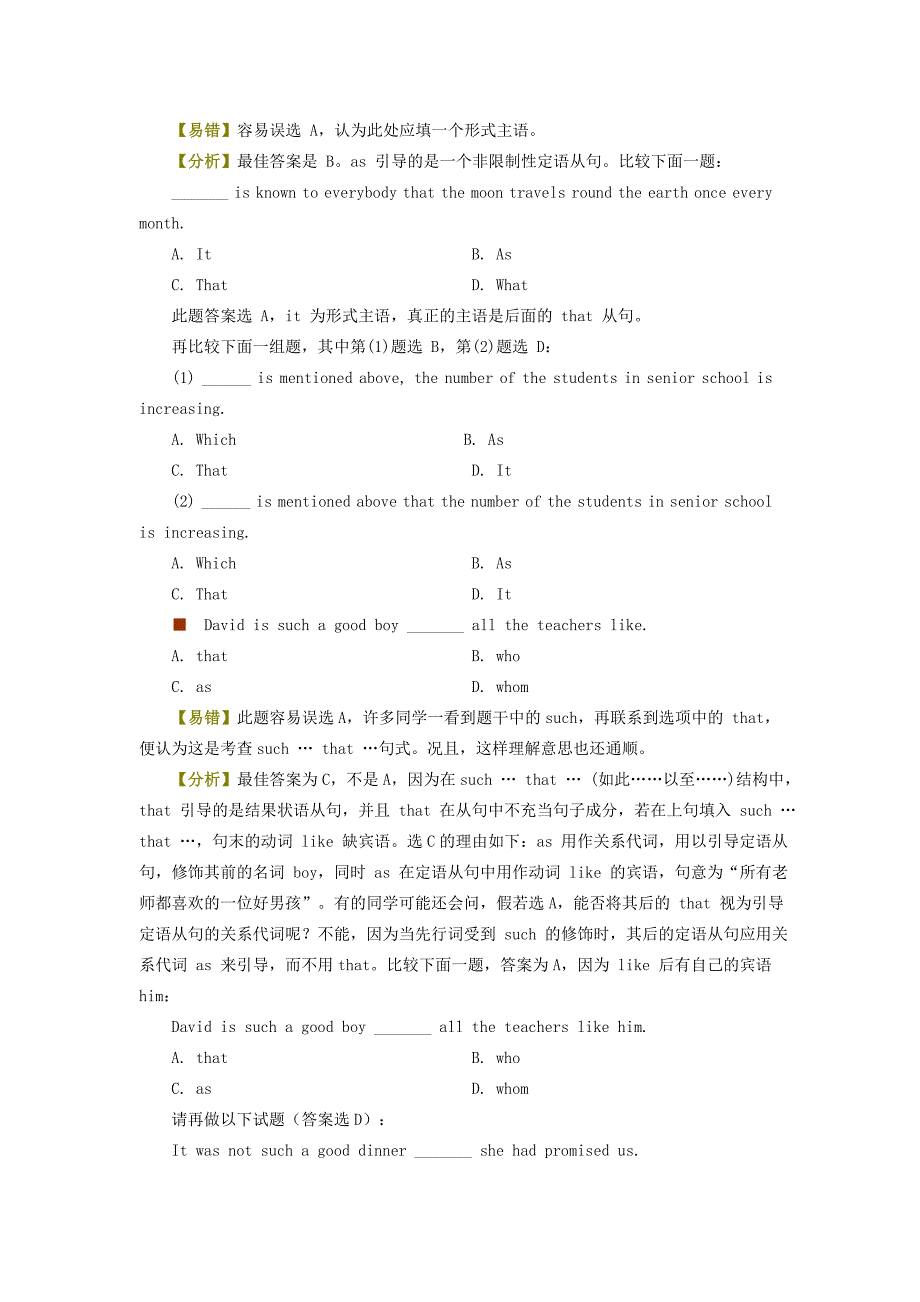 高中英语典型定语从句易错题详解素材外研版必修_第2页