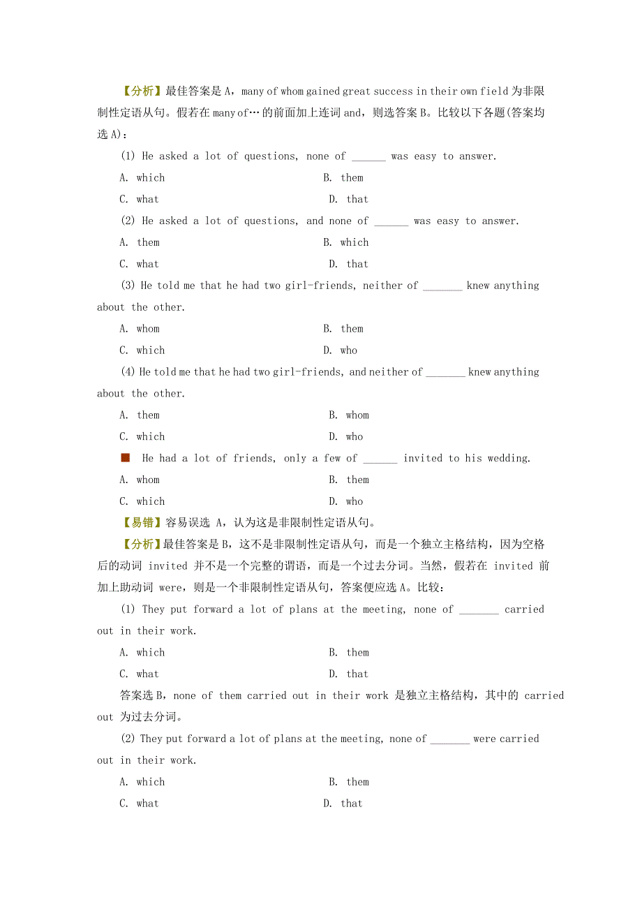 高中英语典型定语从句易错题详解素材外研版必修_第4页