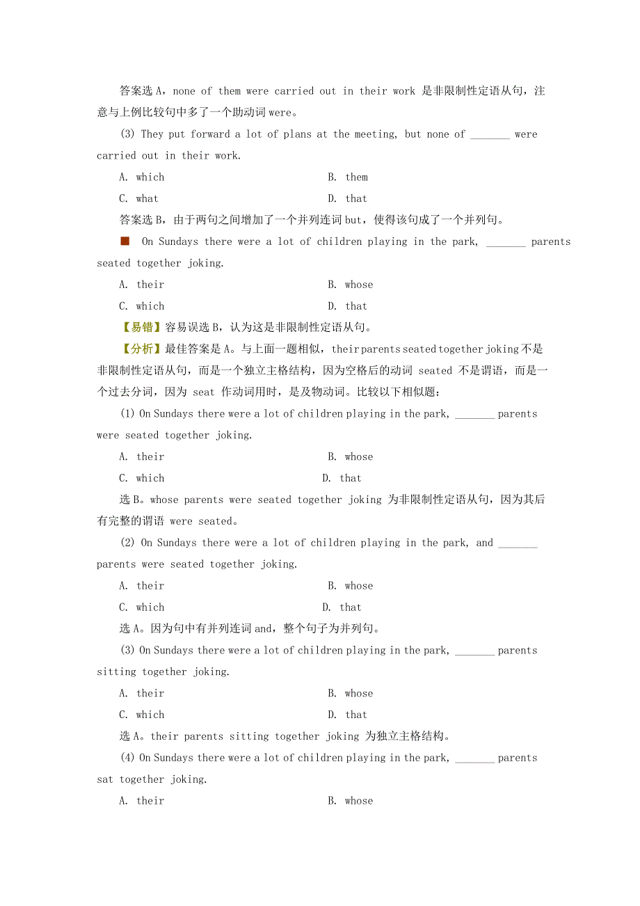 高中英语典型定语从句易错题详解素材外研版必修_第5页