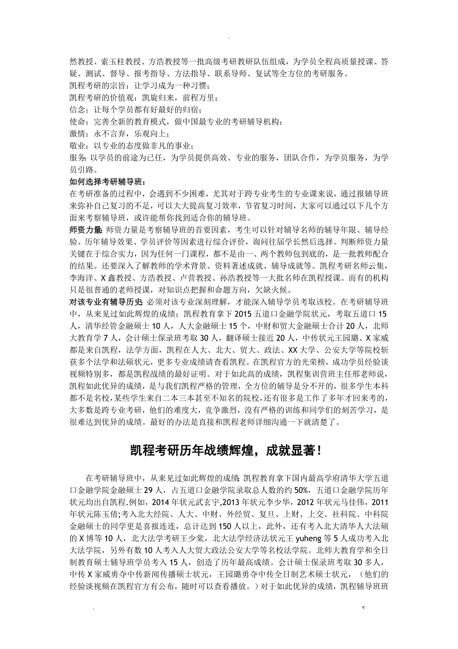 考研提升学历等级的热门专业汇总_第3页