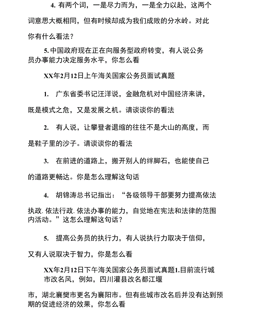 09海关公务员面试题汇总_第2页