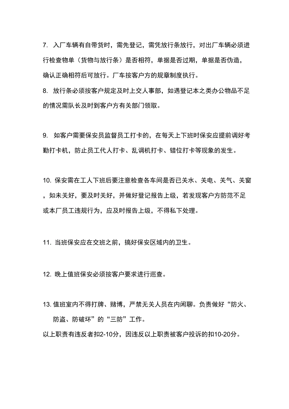 保安门岗管理制度_第3页