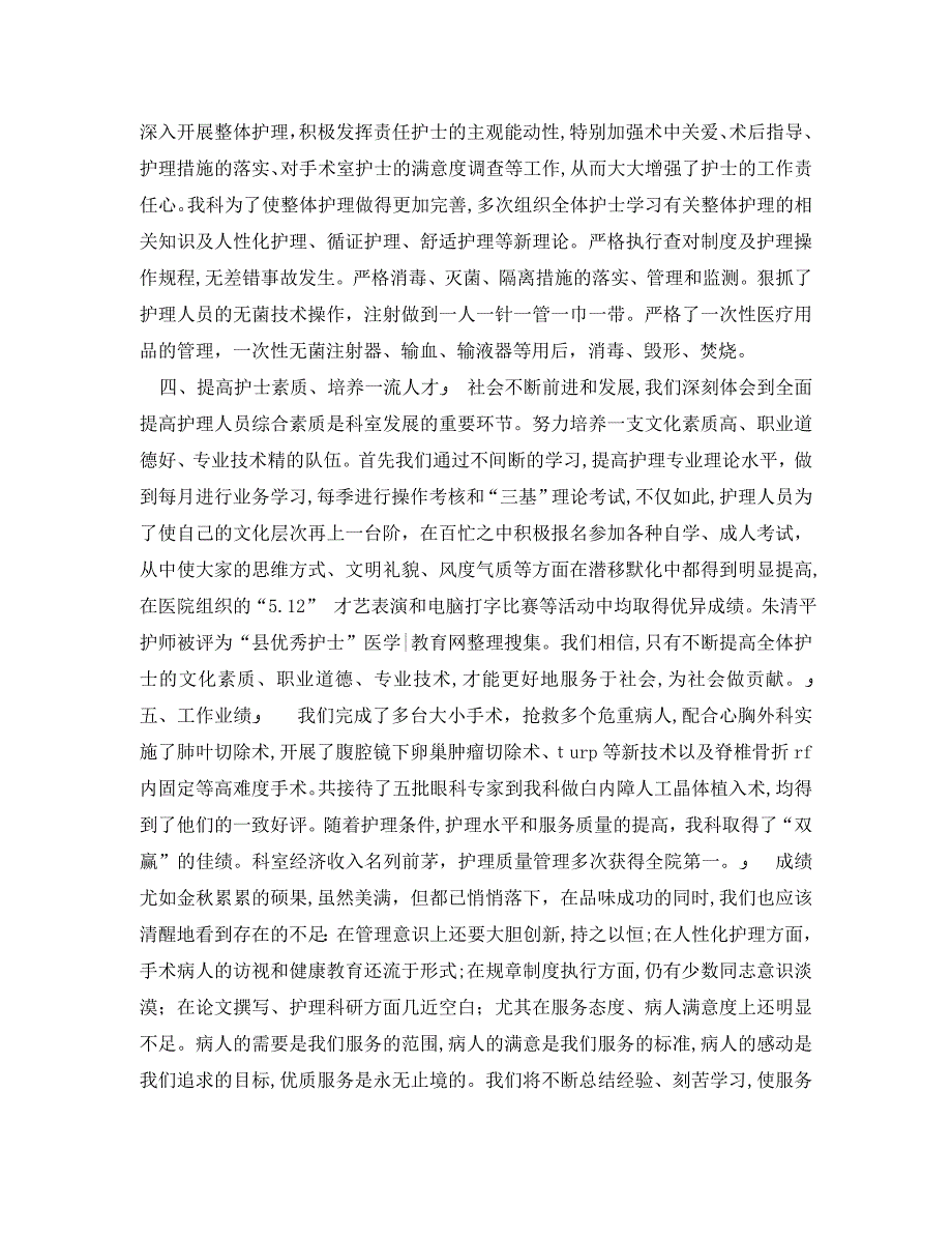 手术室护理个人年底工作总结_第2页