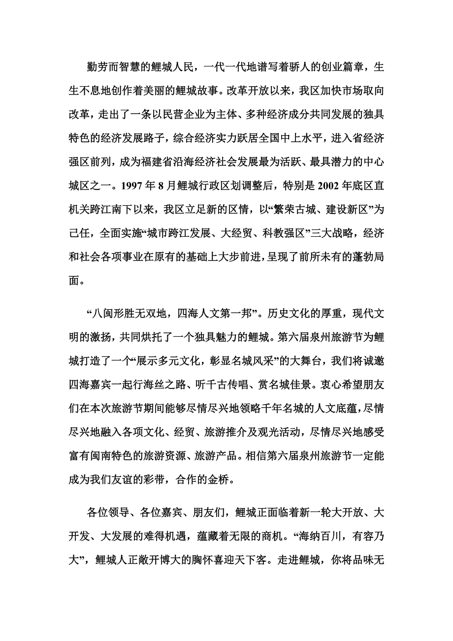 在旅游节开幕式上致欢迎辞.doc_第2页