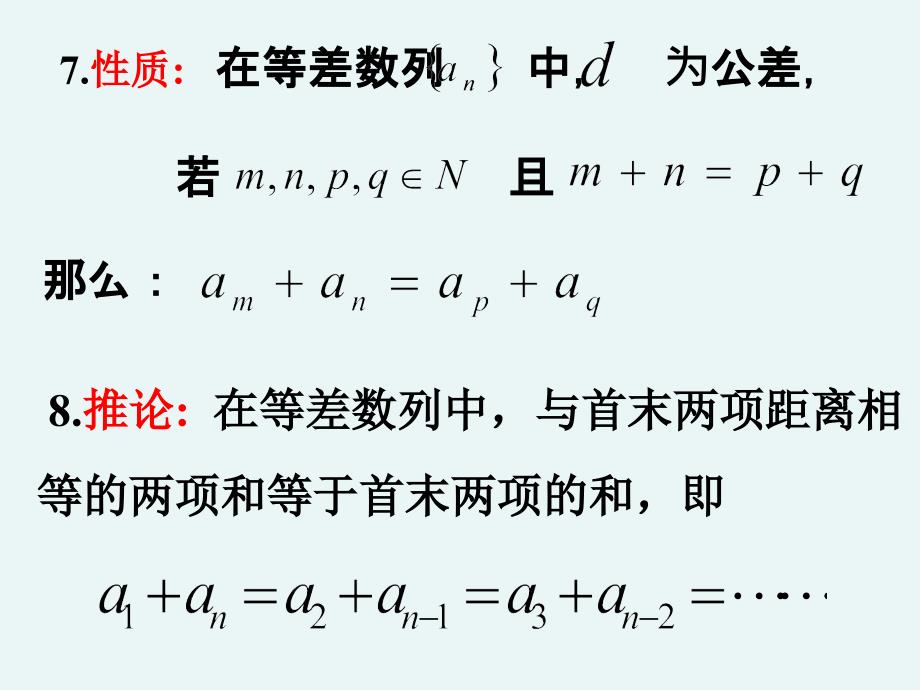 等差数列复习课课件公开课ppt_第4页