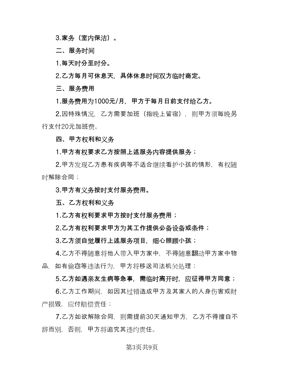 保姆劳动合同经典版（四篇）.doc_第3页