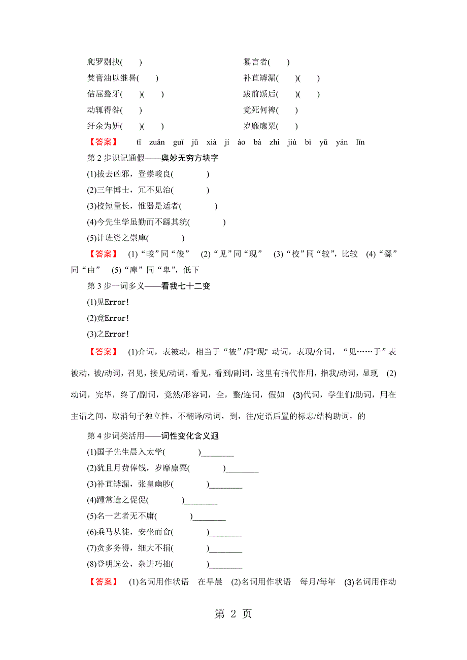 2023年杂说 进学解.doc_第2页