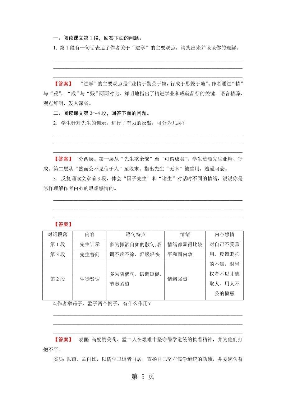 2023年杂说 进学解.doc_第5页