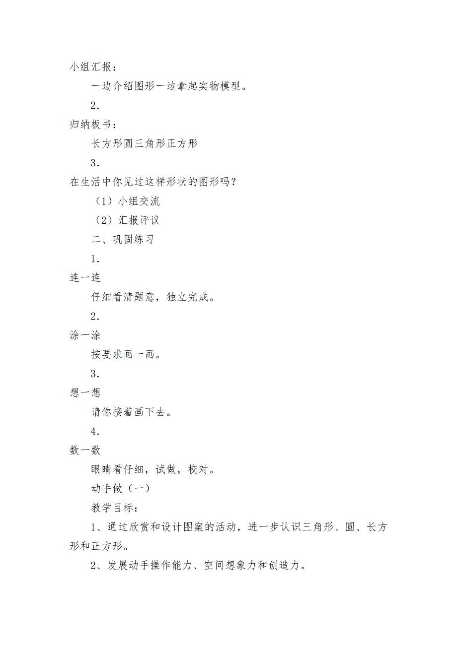 北师大版小学数学下册教案(全册)四、有趣的图形-(北师大版一年级下册).docx_第2页