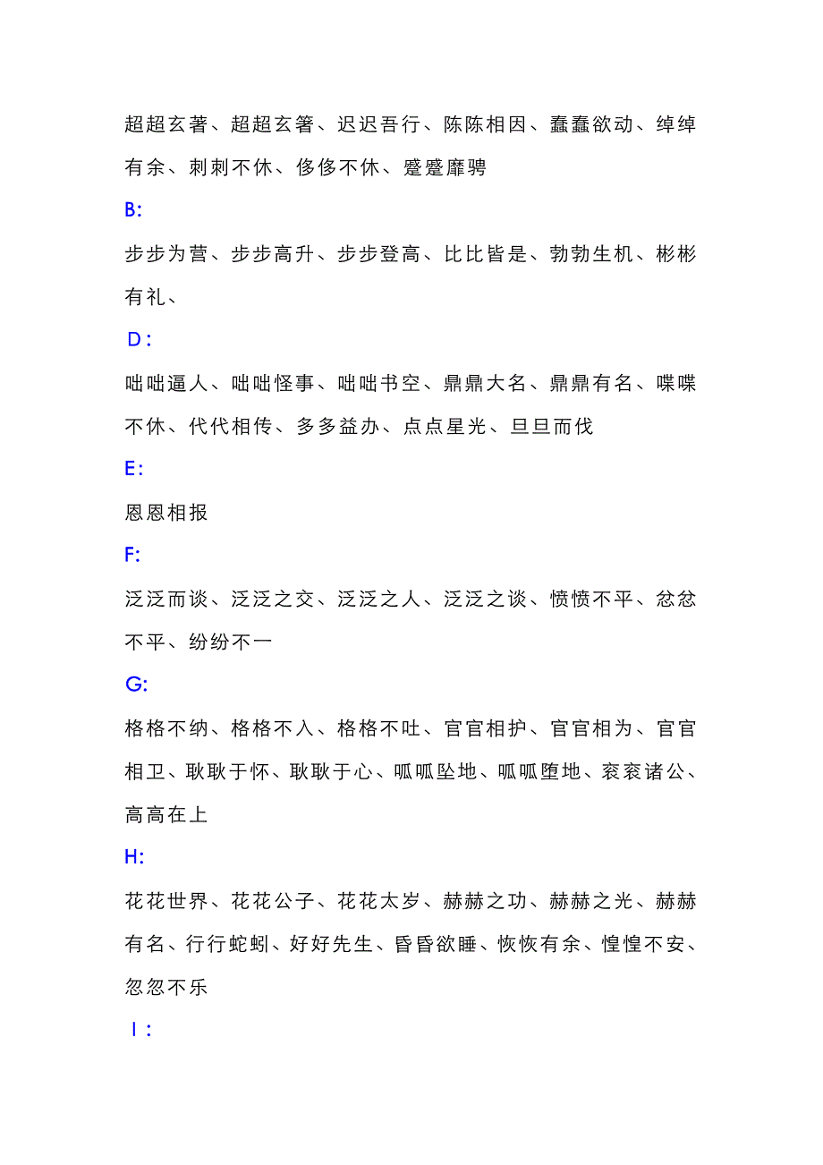 各种形式的四字词语大全_第3页