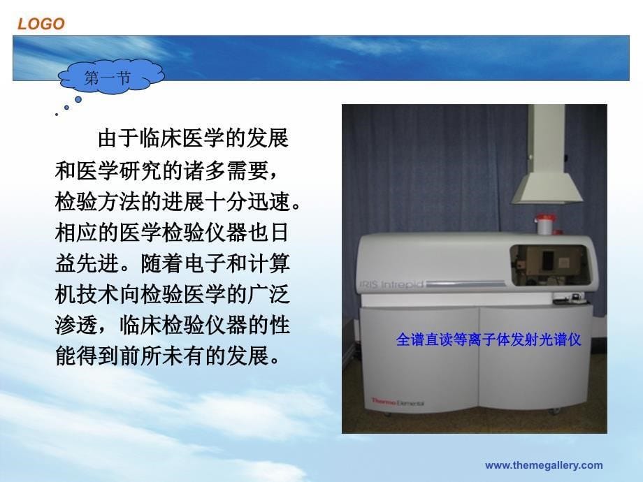 《仪器学概论》PPT课件_第5页