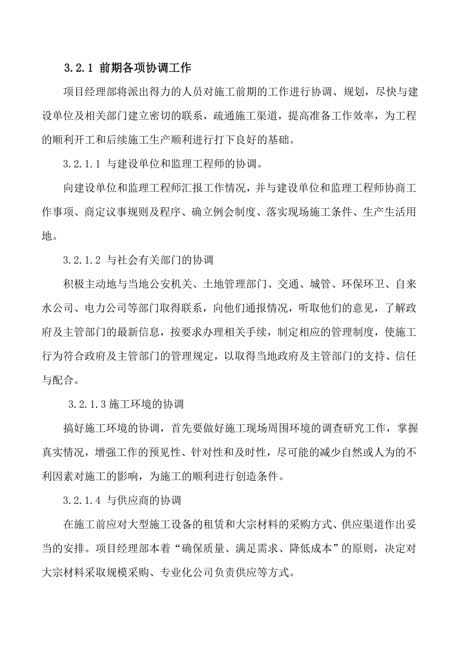 2019年施工准备工作(共8页)_第3页