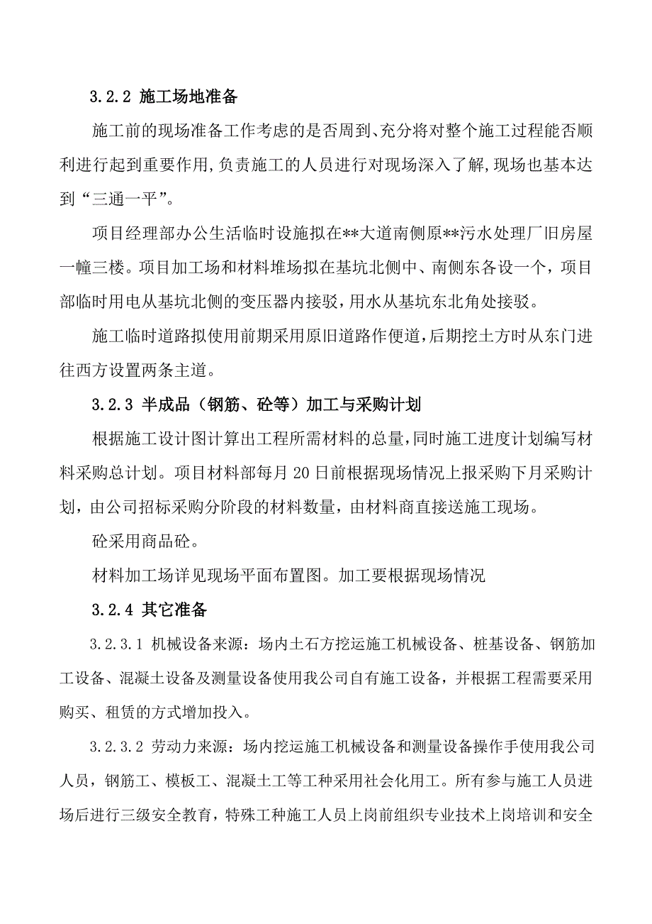 2019年施工准备工作(共8页)_第4页