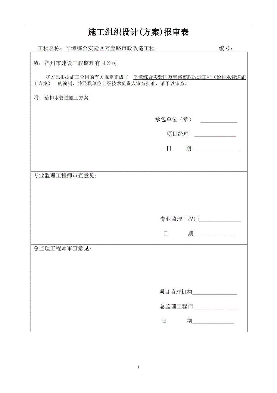 给排水施工方案.doc_第1页