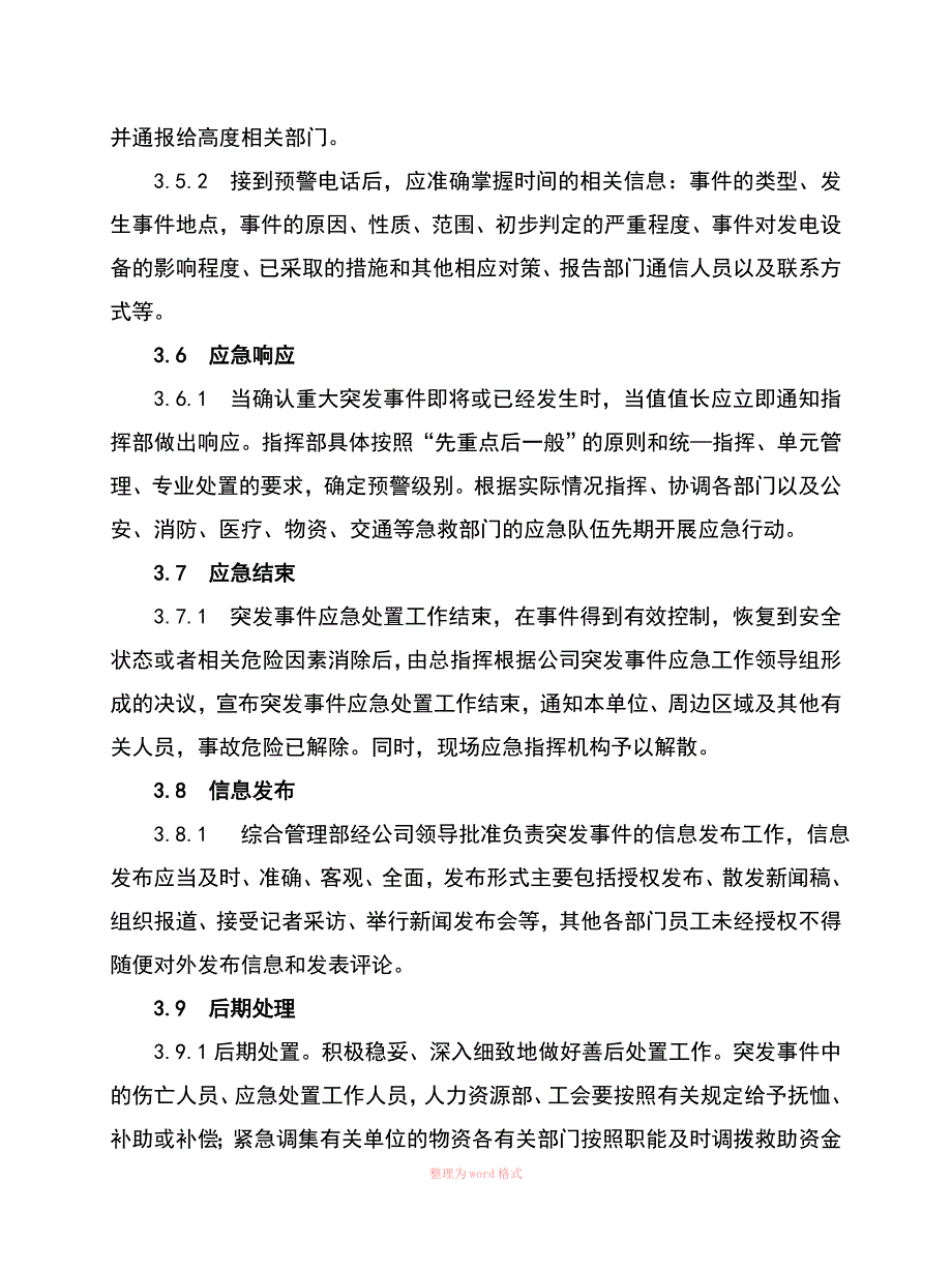 控制室着火应急预案_第4页