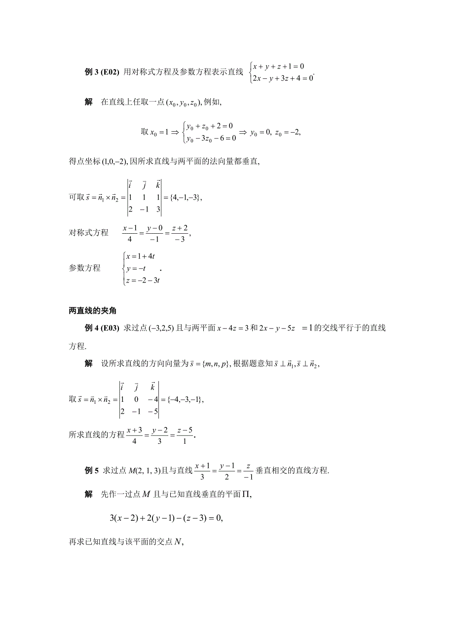 高等数学备课教案：第八章 空间解析几何与向量代数 第七节 空间直线及其方程_第3页