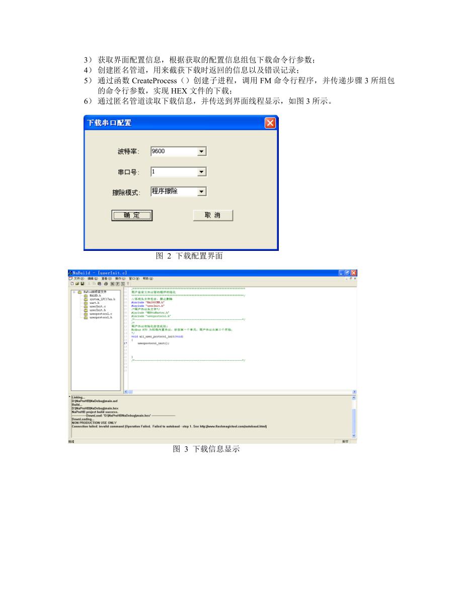 一种嵌入式系统集成开发环境的实现方法.doc_第4页