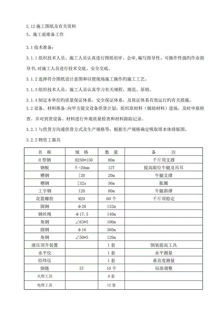 脱硫吸收塔改造方案_第2页