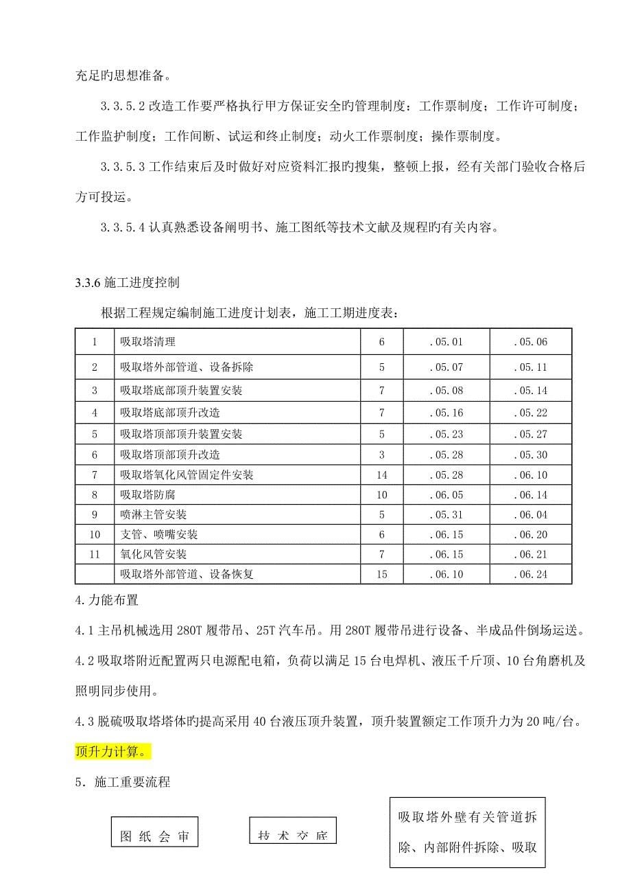 脱硫吸收塔改造方案_第5页