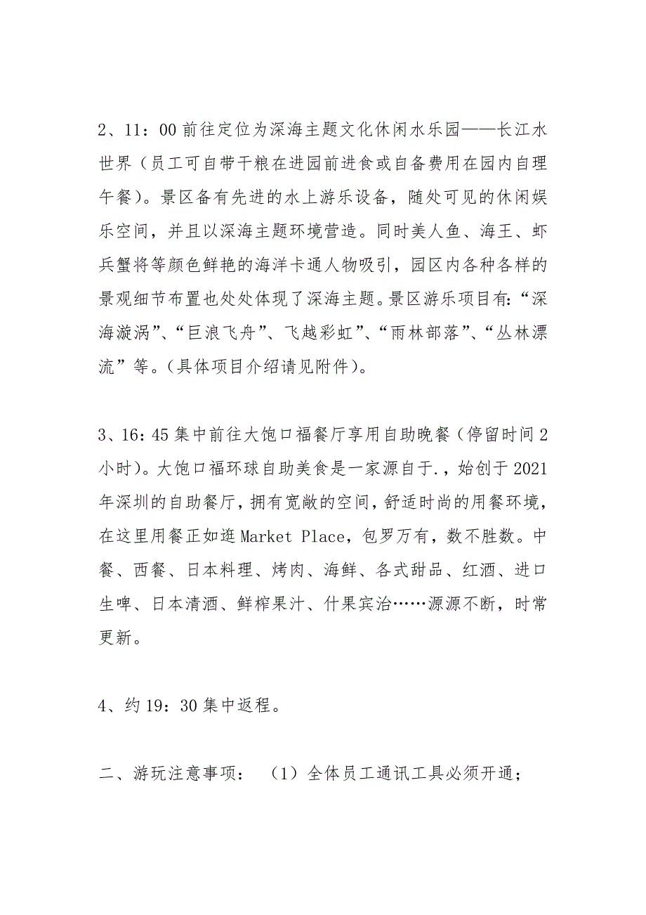 员工旅游活动方案.docx_第2页