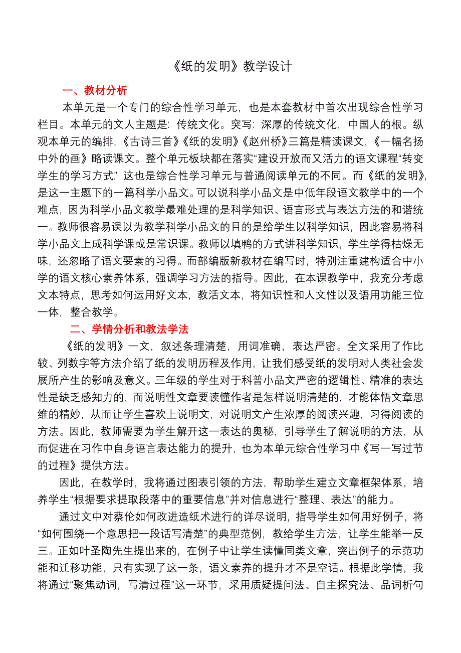 《纸的发明》教学设计[97].docx_第1页