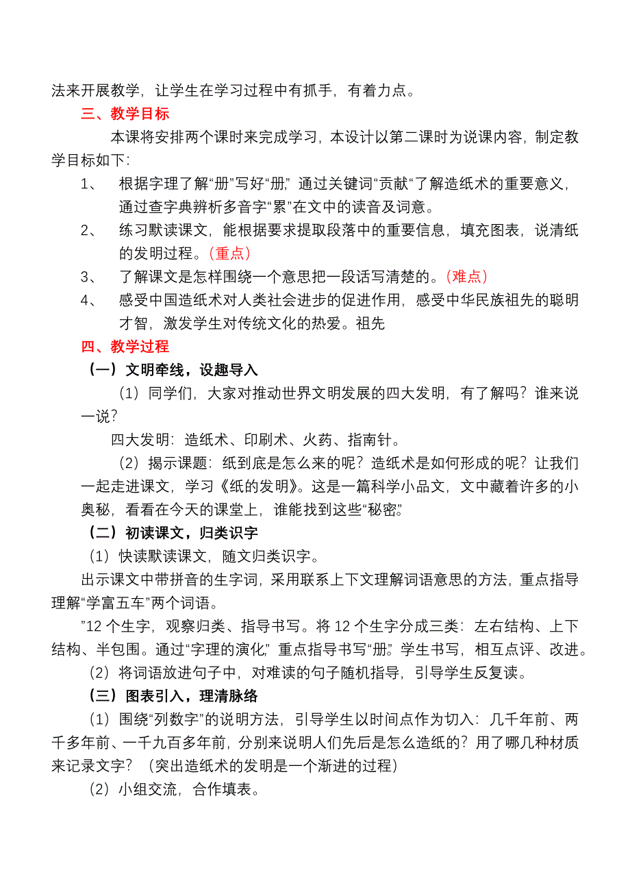 《纸的发明》教学设计[97].docx_第2页