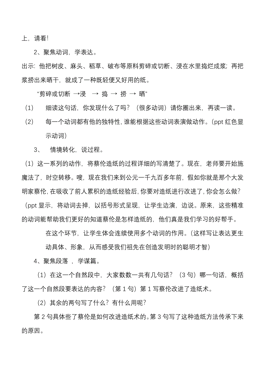 《纸的发明》教学设计[97].docx_第4页