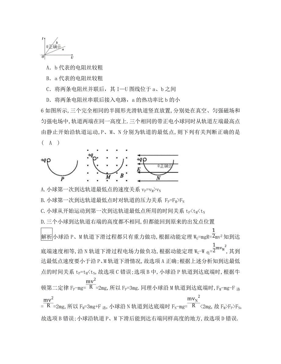 四川省广元川师大万达中学高二物理11月月考试题_第2页