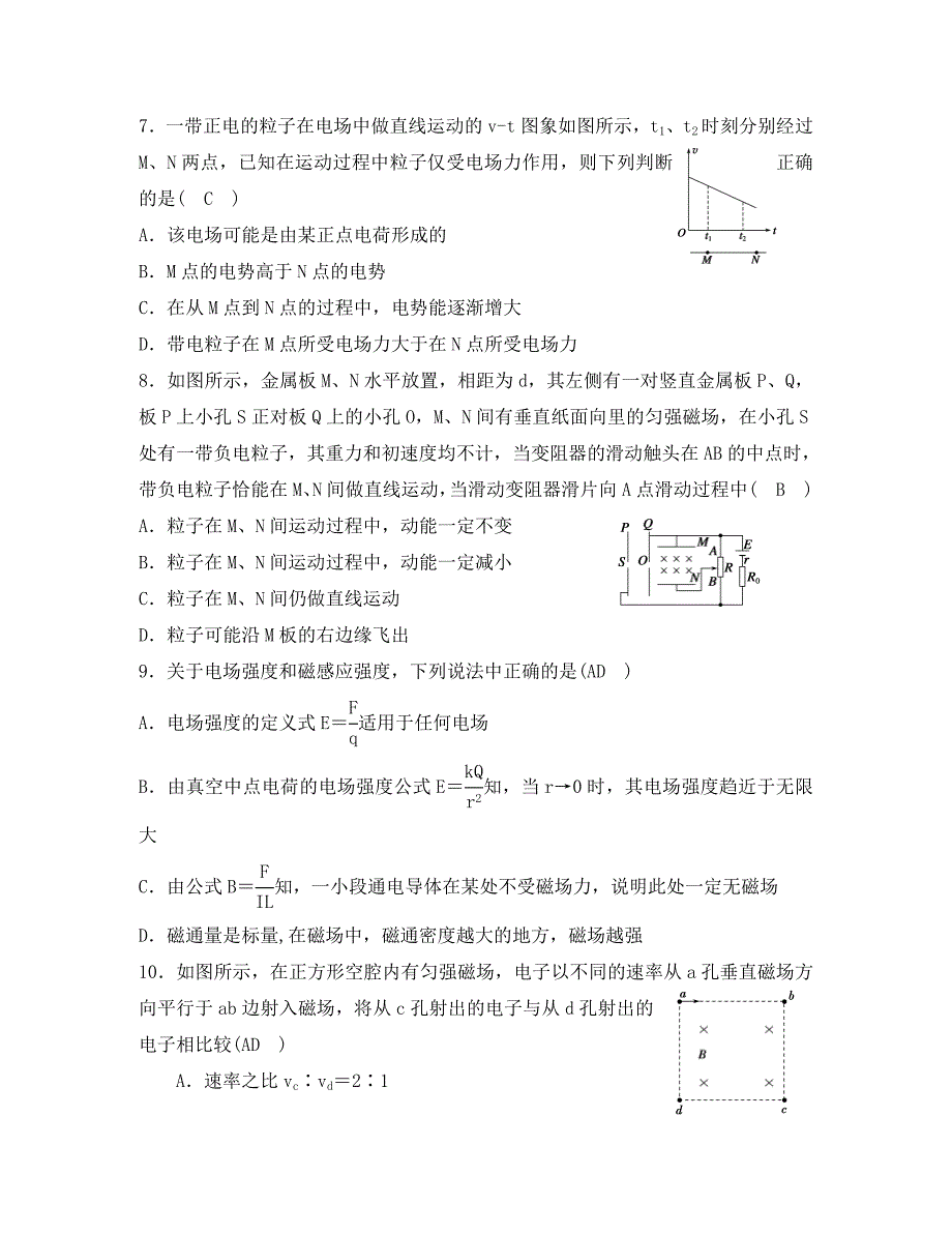 四川省广元川师大万达中学高二物理11月月考试题_第3页