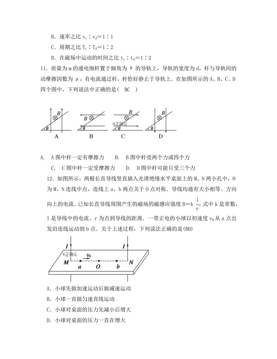 四川省广元川师大万达中学高二物理11月月考试题_第4页