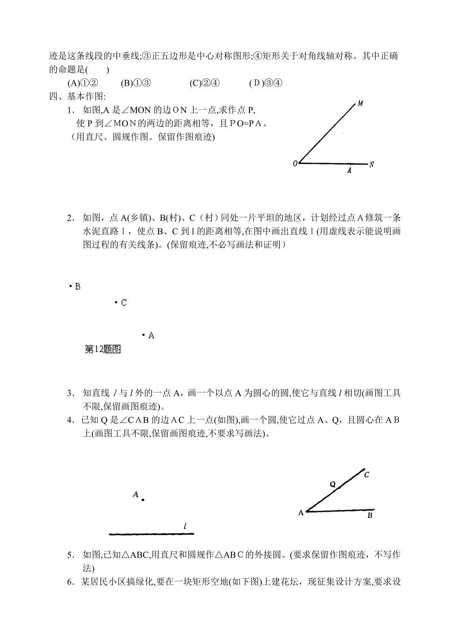 42对称图形命题与基本作图初中数学_第2页