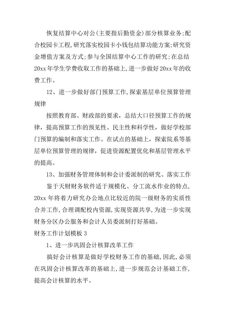 财务工作计划模板3篇会计工作计划书模板_第5页