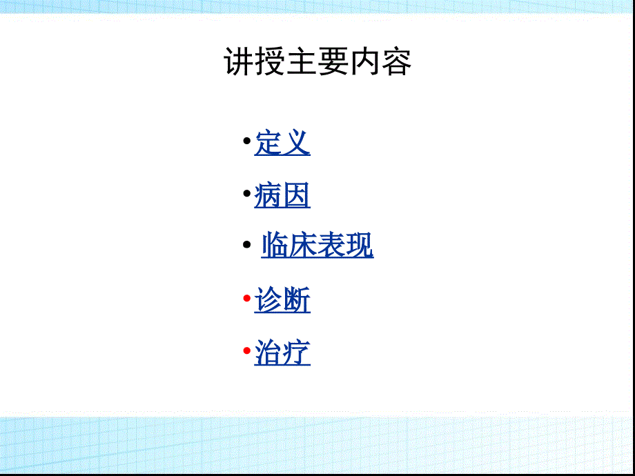 最新急诊——上消化道出血的诊断与处理PPT文档_第1页