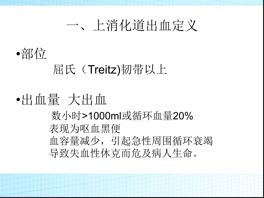 最新急诊——上消化道出血的诊断与处理PPT文档_第2页