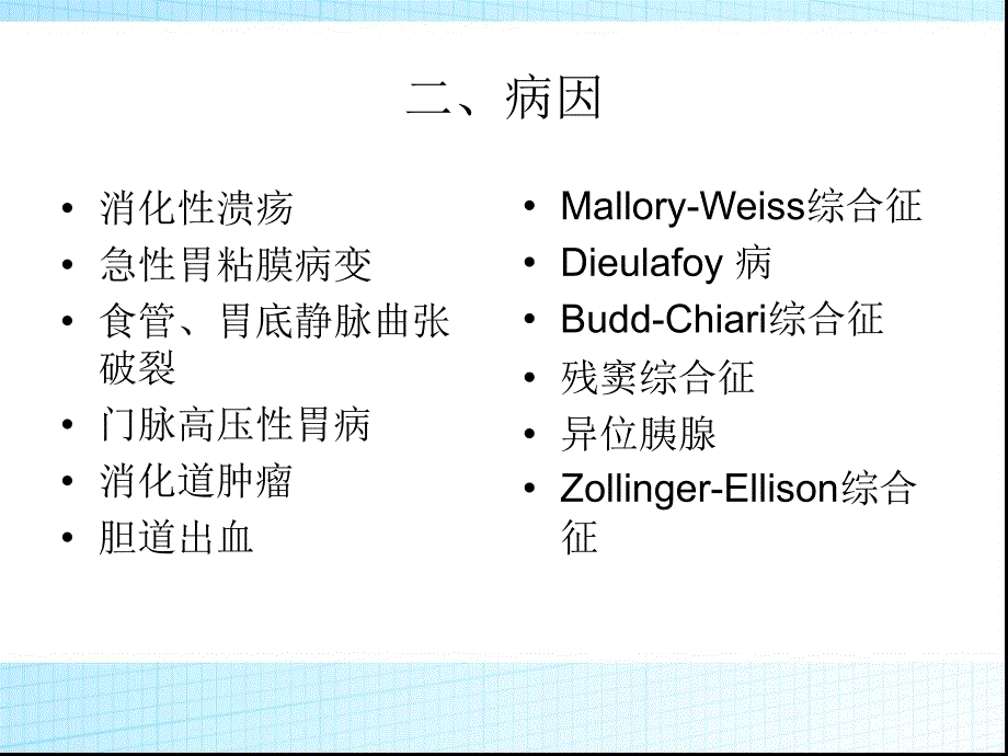 最新急诊——上消化道出血的诊断与处理PPT文档_第3页