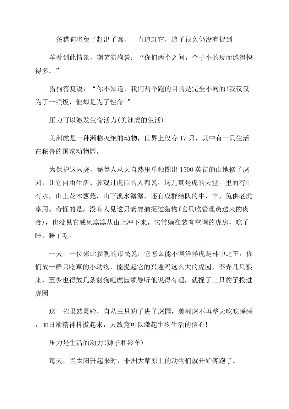 有关压力的议论文写作素材.docx_第2页