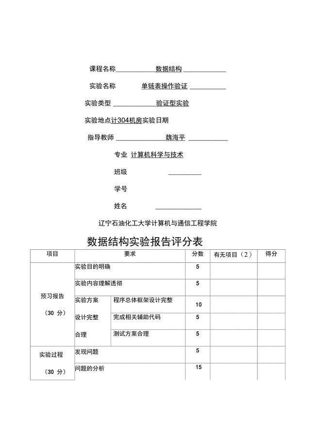 实验单链表操作验证