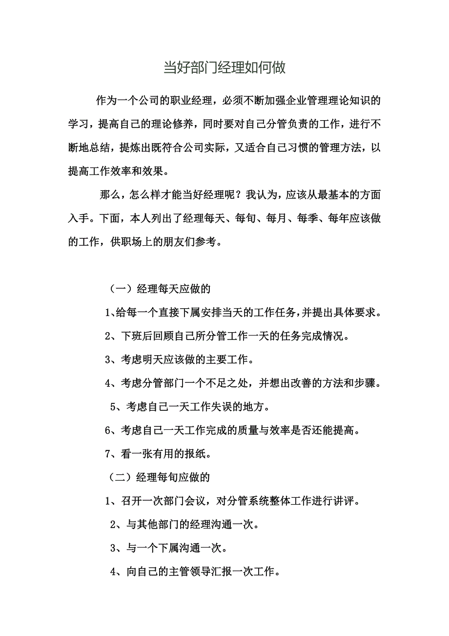 当好部门经理如何做.doc_第1页