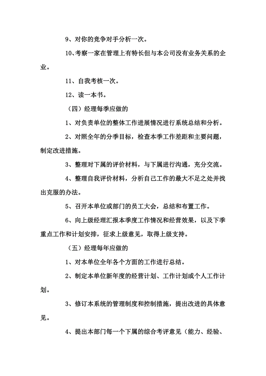 当好部门经理如何做.doc_第3页