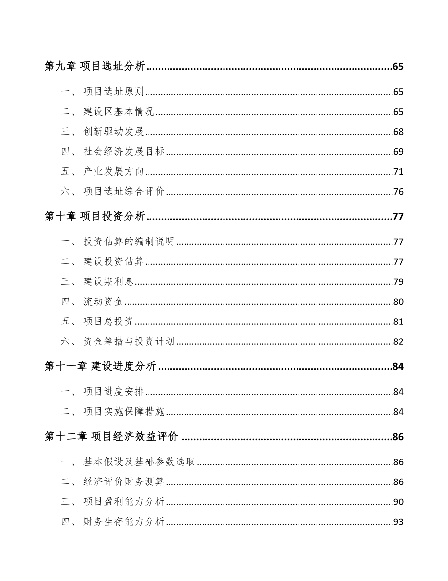 某某 关于成立电子零部件公司报告_第4页