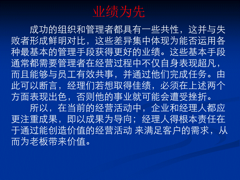 卓越管理者的五项修炼_第3页