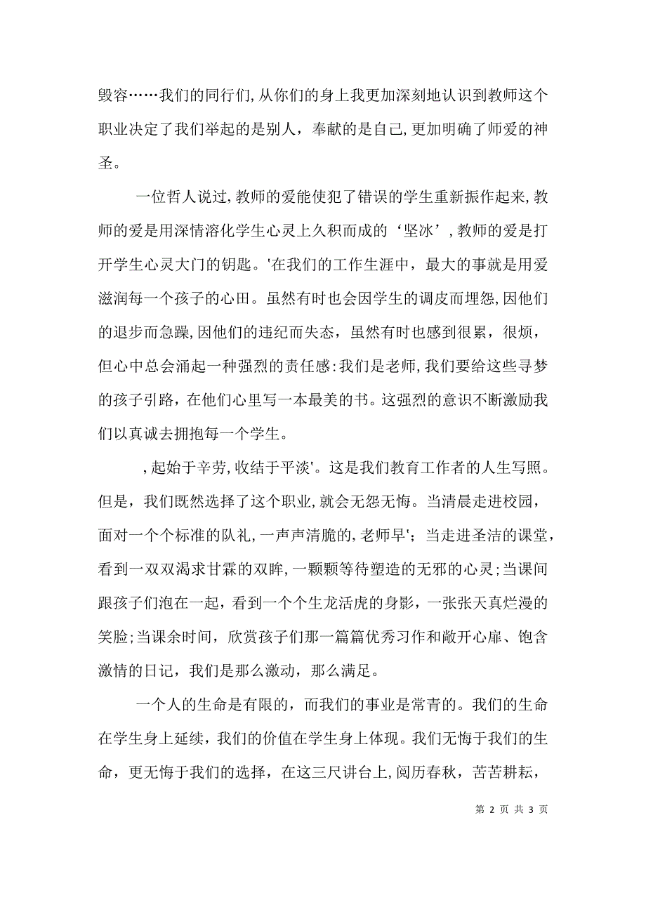 润物细无声教育爱无痕演讲稿_第2页