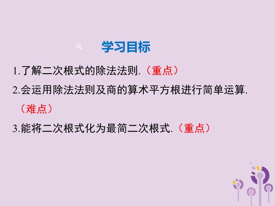 2019年春八年级数学下册 第16章 二次根式 16.2 二次根式的乘除 第2课时 二次根式的除法课件 （新版）新人教版_第2页