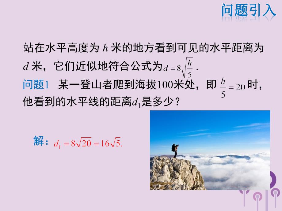 2019年春八年级数学下册 第16章 二次根式 16.2 二次根式的乘除 第2课时 二次根式的除法课件 （新版）新人教版_第3页