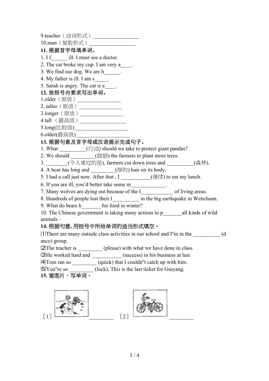 译林版六年级下学期英语单词拼写考点知识练习_第3页