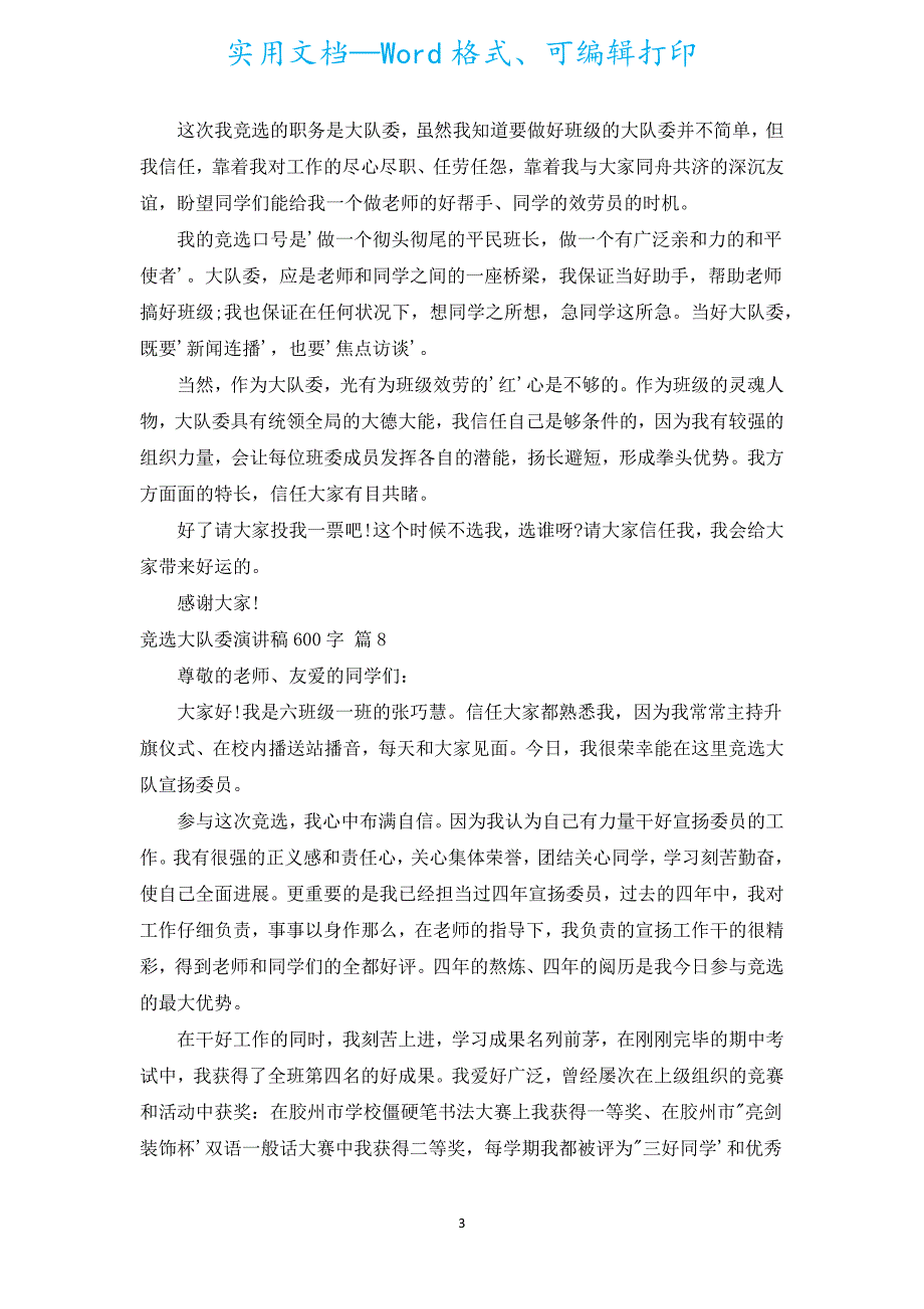 竞选大队委演讲稿600字（汇编19篇）.docx_第3页