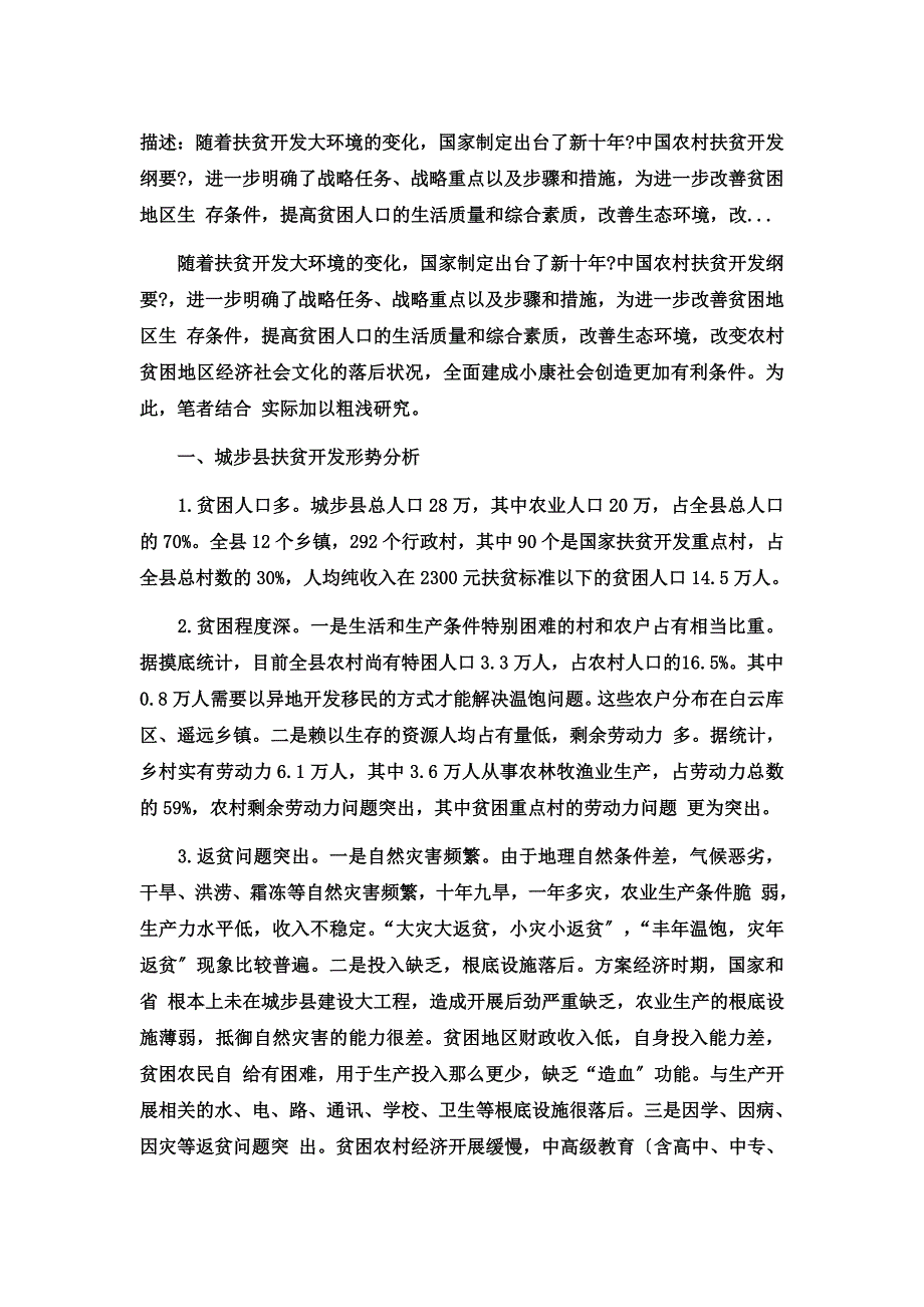 最新关于城步县农村扶贫模式的探讨_第2页