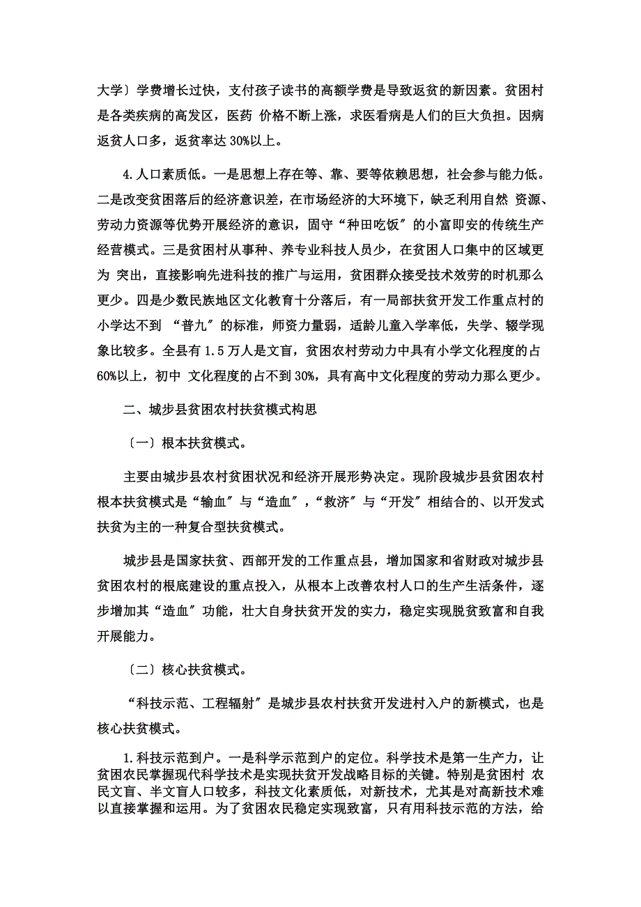 最新关于城步县农村扶贫模式的探讨_第3页