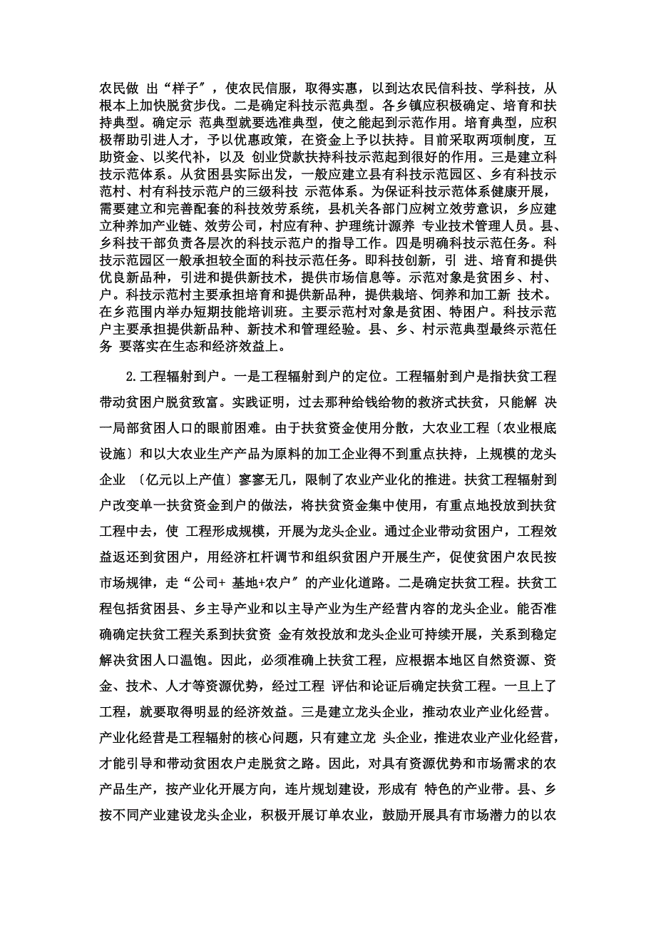 最新关于城步县农村扶贫模式的探讨_第4页